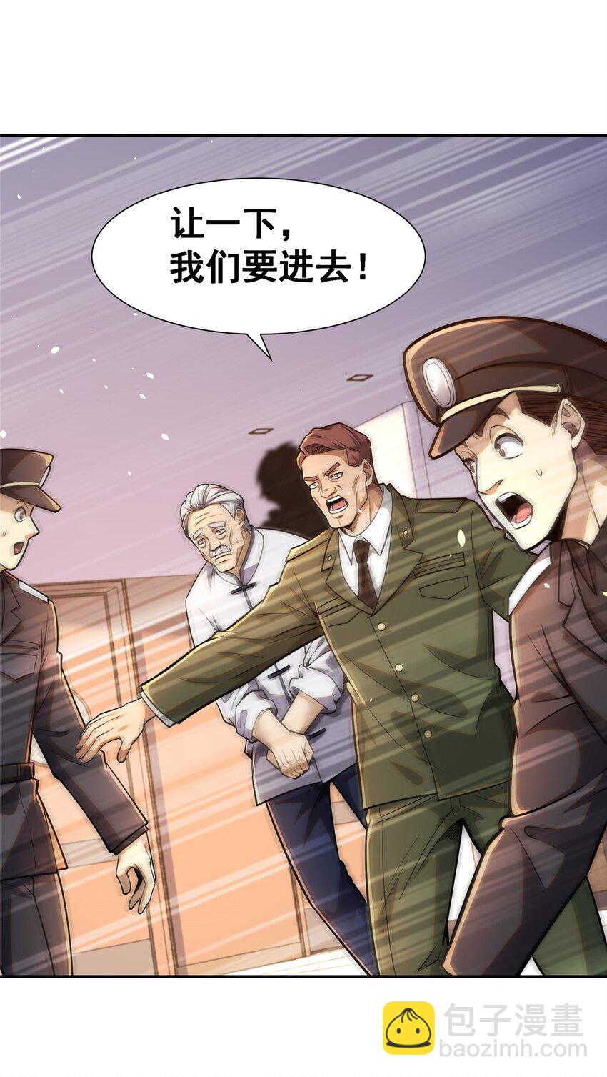 🍼都市极品医神 052 神医请留步 第27页
