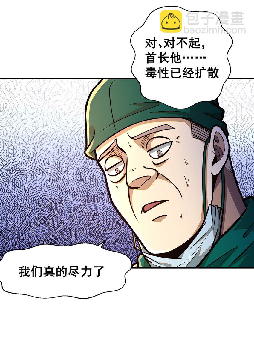 🍼都市极品医神 052 神医请留步 第38页