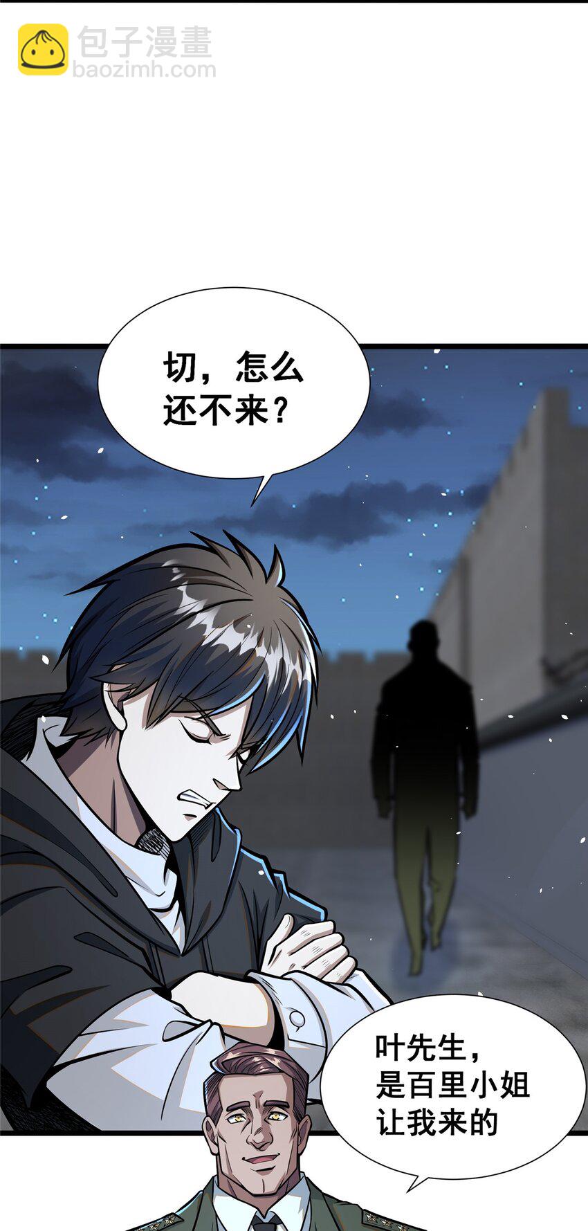 🍼都市极品医神 052 神医请留步 第4页