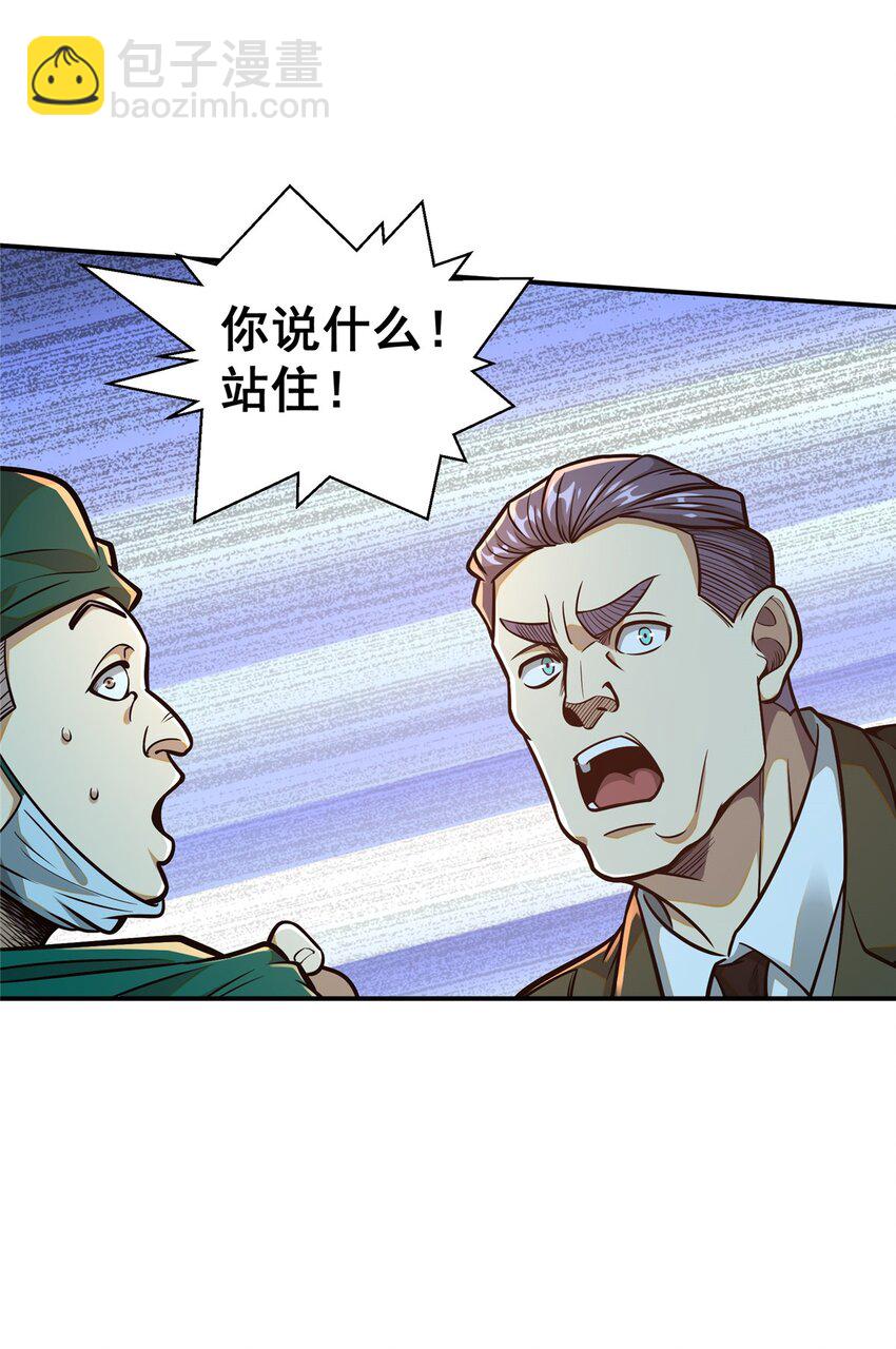 🍼都市极品医神 052 神医请留步 第41页