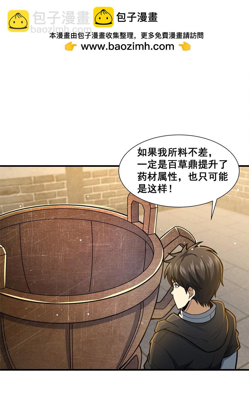 🍼都市极品医神 054 法人叶辰 第2页
