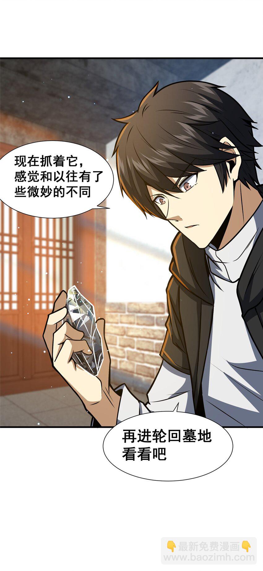 🍼都市极品医神 054 法人叶辰 第20页