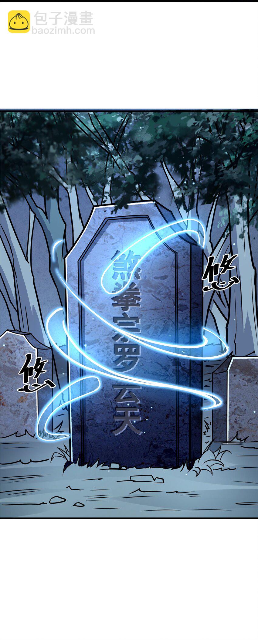 🍼都市极品医神 054 法人叶辰 第23页