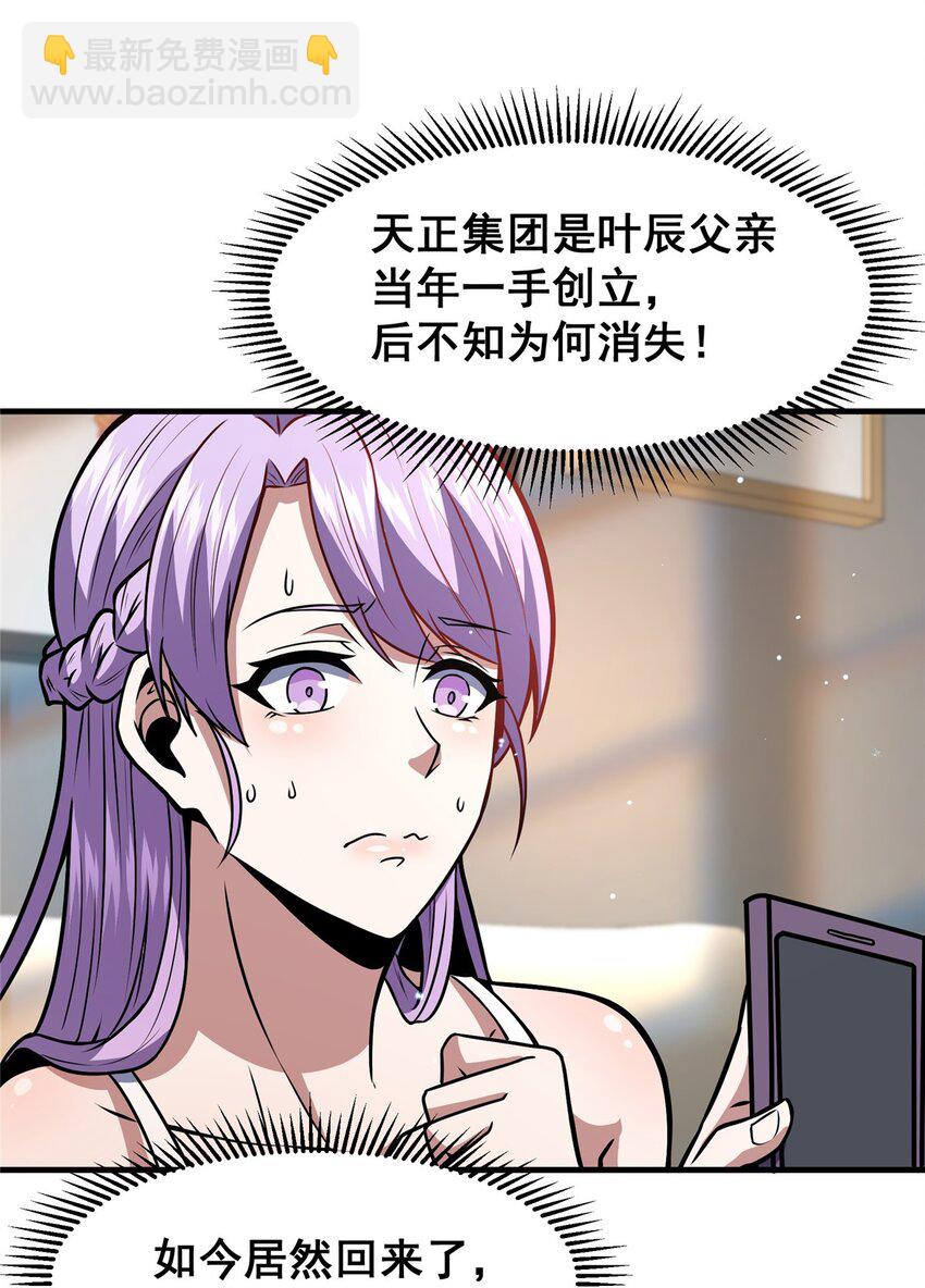 🍼都市极品医神 054 法人叶辰 第30页