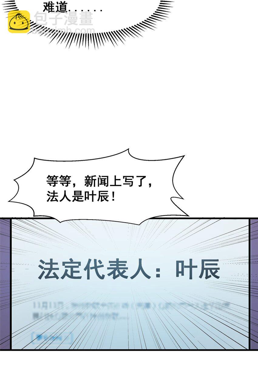 🍼都市极品医神 054 法人叶辰 第31页
