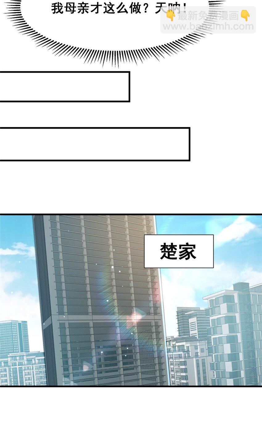 🍼都市极品医神 054 法人叶辰 第33页