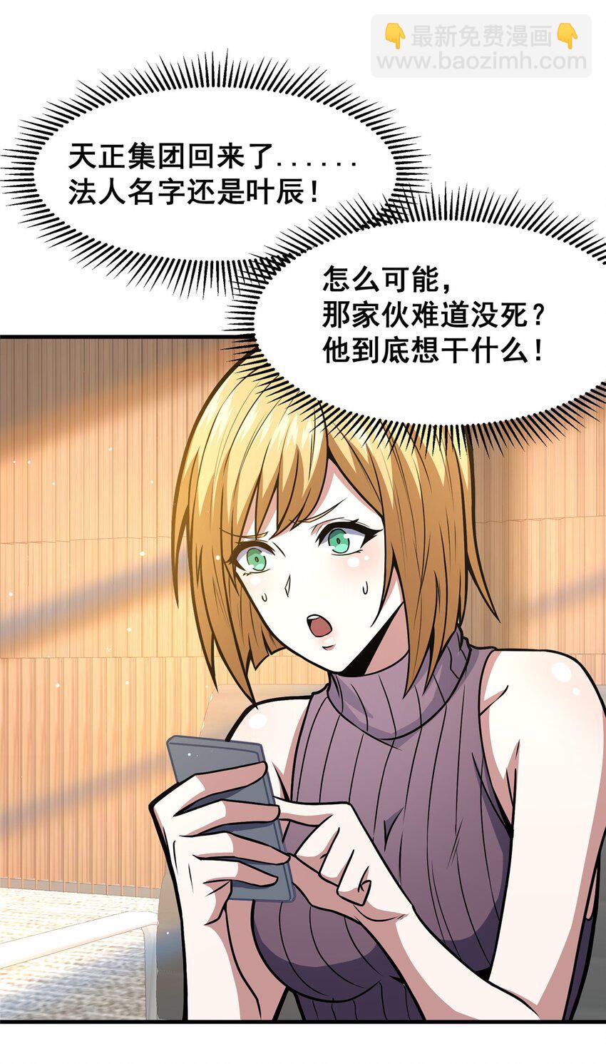 🍼都市极品医神 054 法人叶辰 第35页