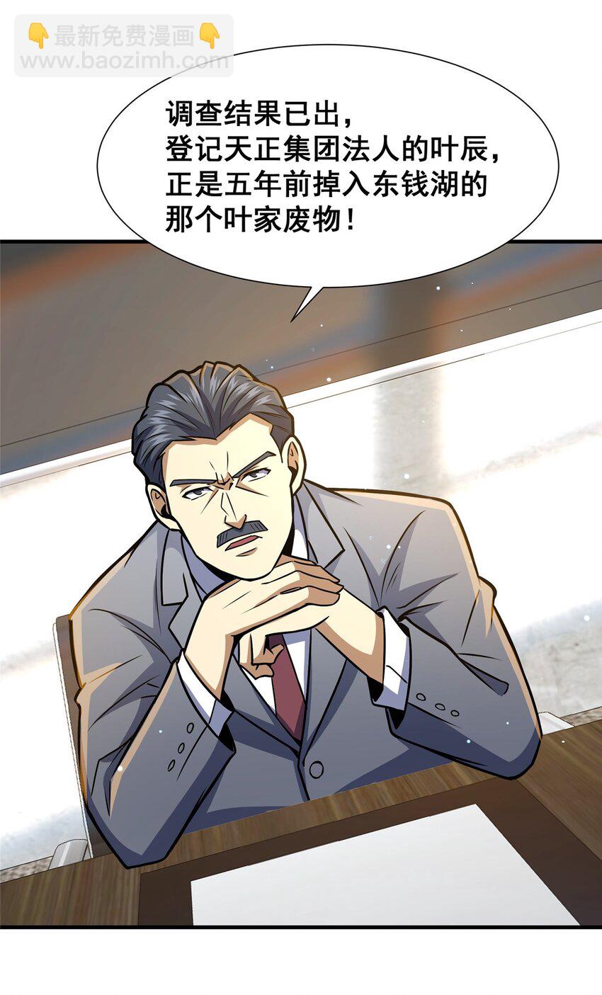 🍼都市极品医神 054 法人叶辰 第36页