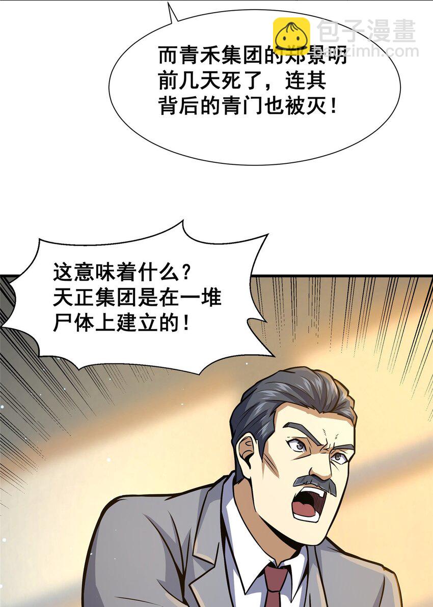 🍼都市极品医神 054 法人叶辰 第40页