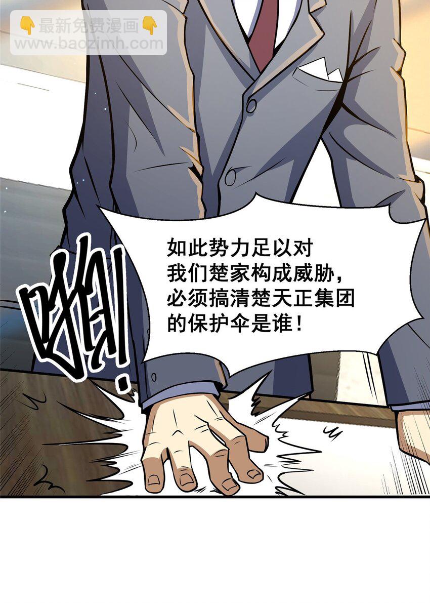 🍼都市极品医神 054 法人叶辰 第41页