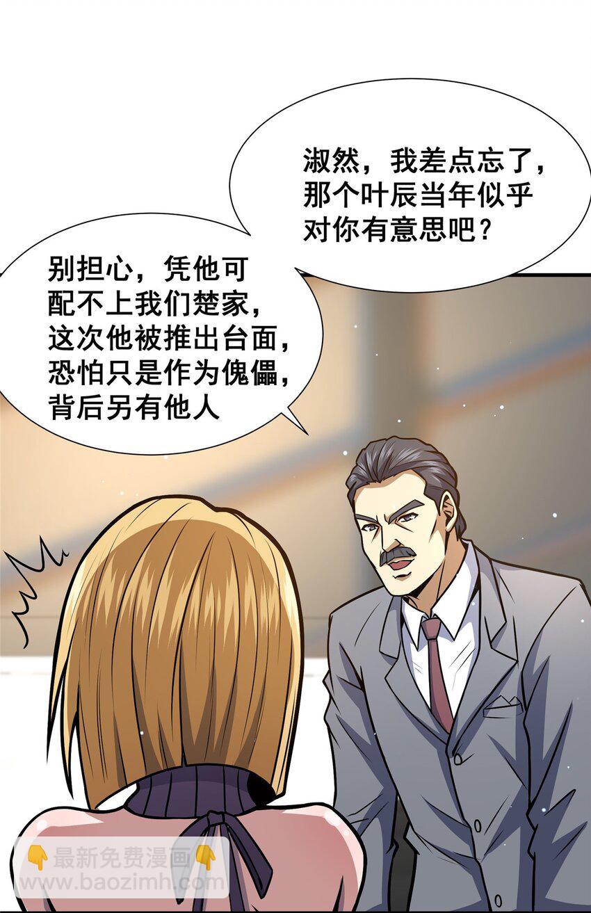 🍼都市极品医神 054 法人叶辰 第43页