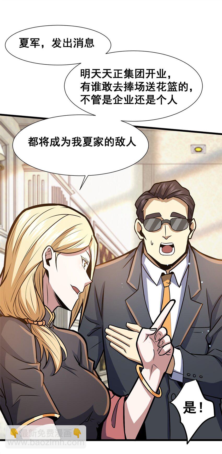 🍼都市极品医神 054 法人叶辰 第49页