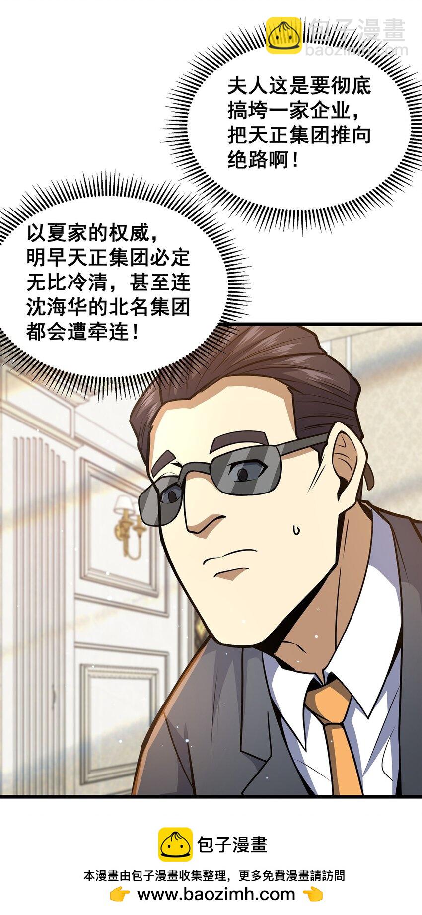 🍼都市极品医神 054 法人叶辰 第50页