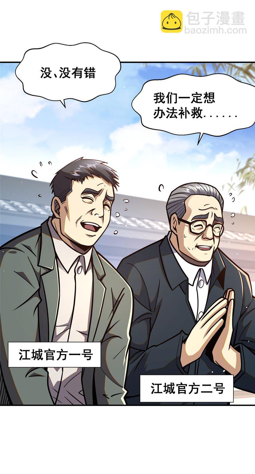 🍼都市极品医神 056 一号二号 第10页
