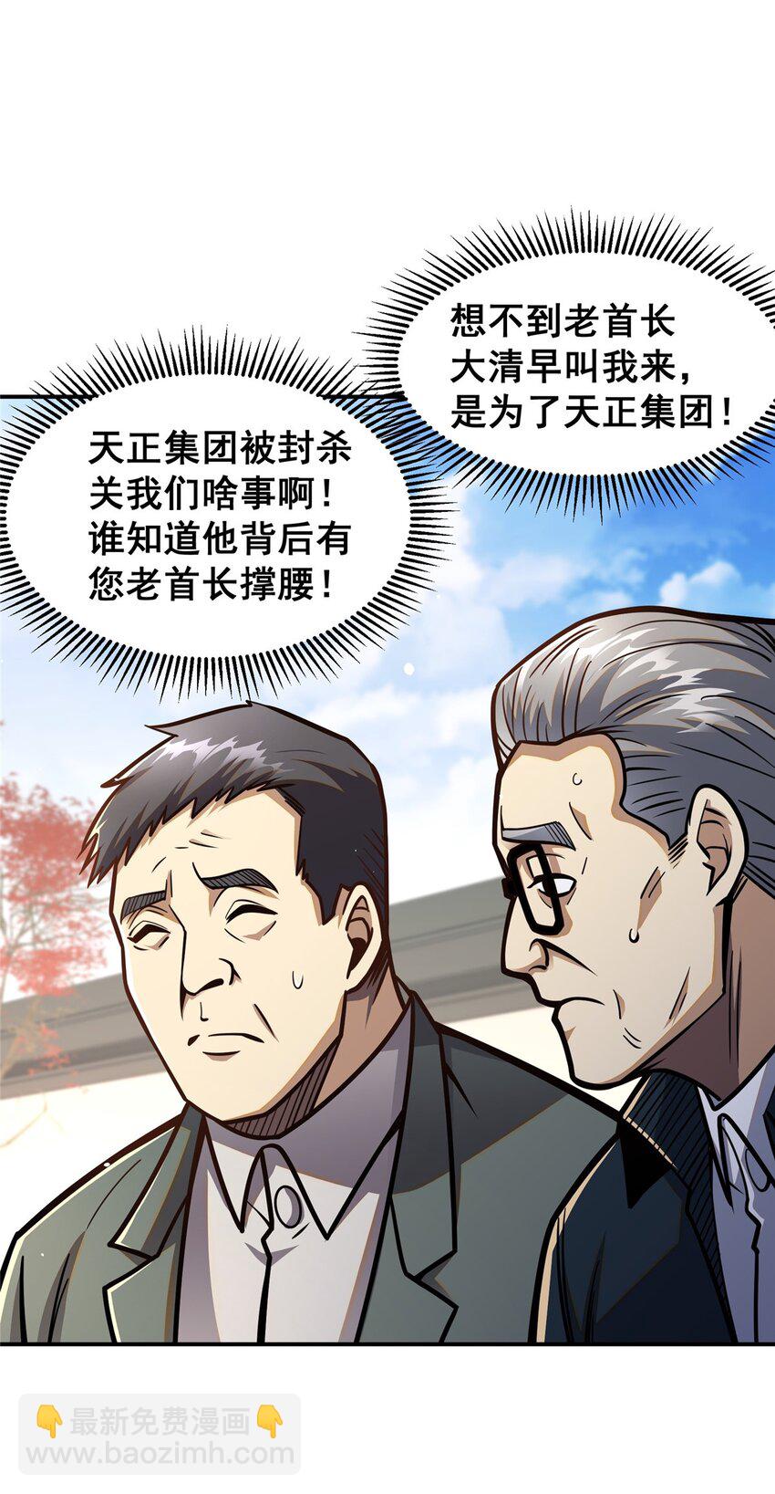 🍼都市极品医神 056 一号二号 第11页