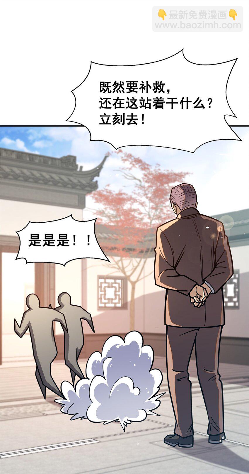 🍼都市极品医神 056 一号二号 第12页