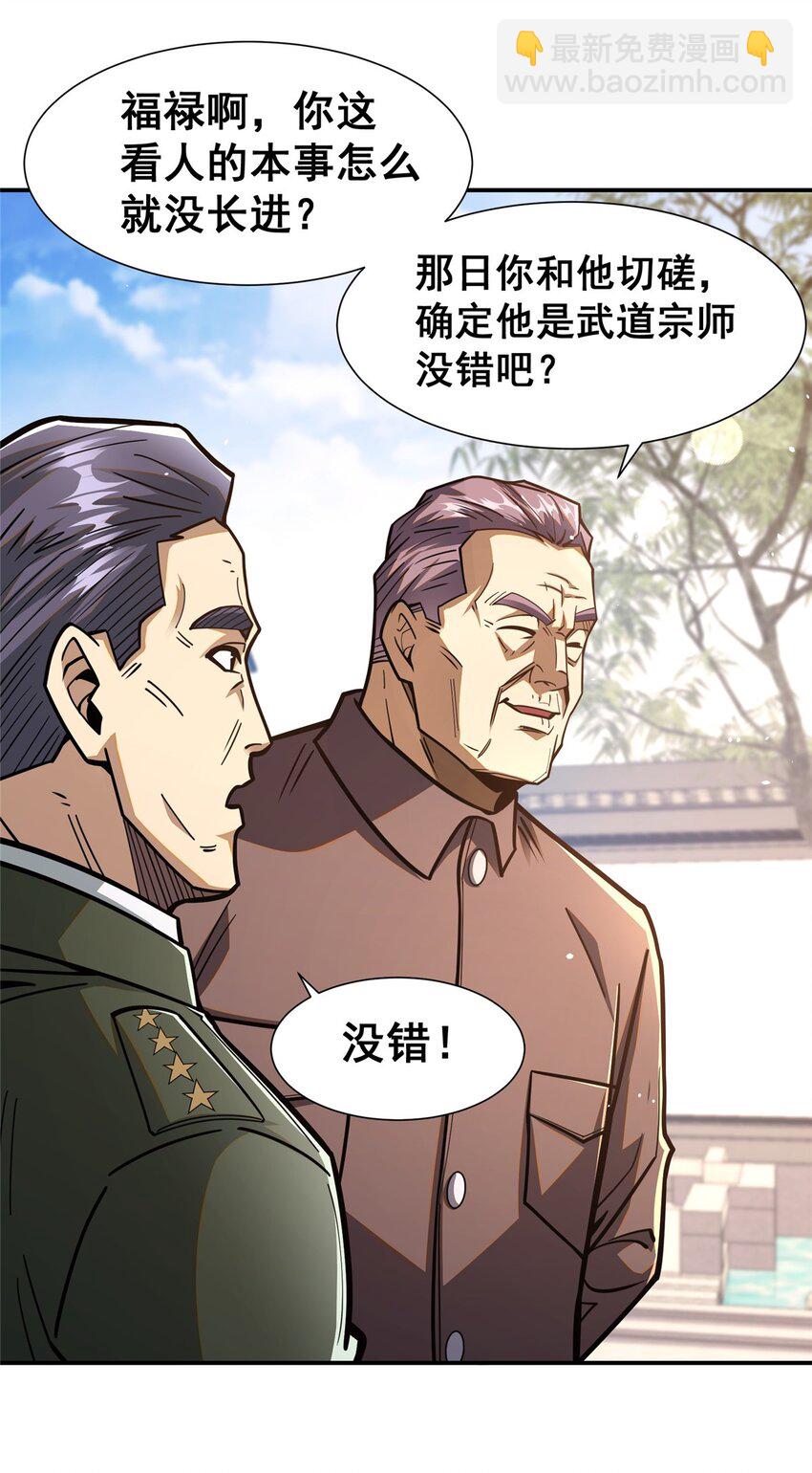 🍼都市极品医神 056 一号二号 第14页