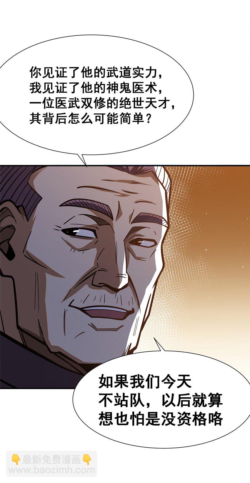 🍼都市极品医神 056 一号二号 第15页