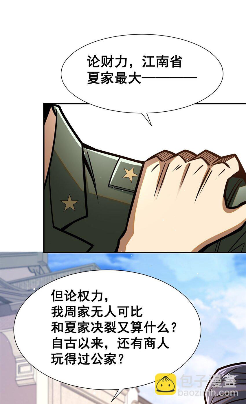 🍼都市极品医神 056 一号二号 第16页