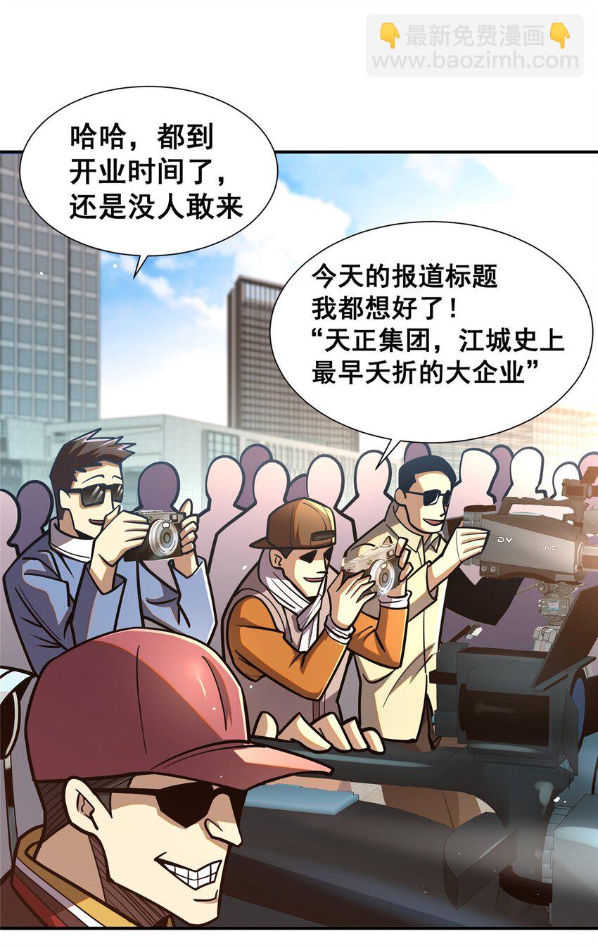 🍼都市极品医神 056 一号二号 第22页