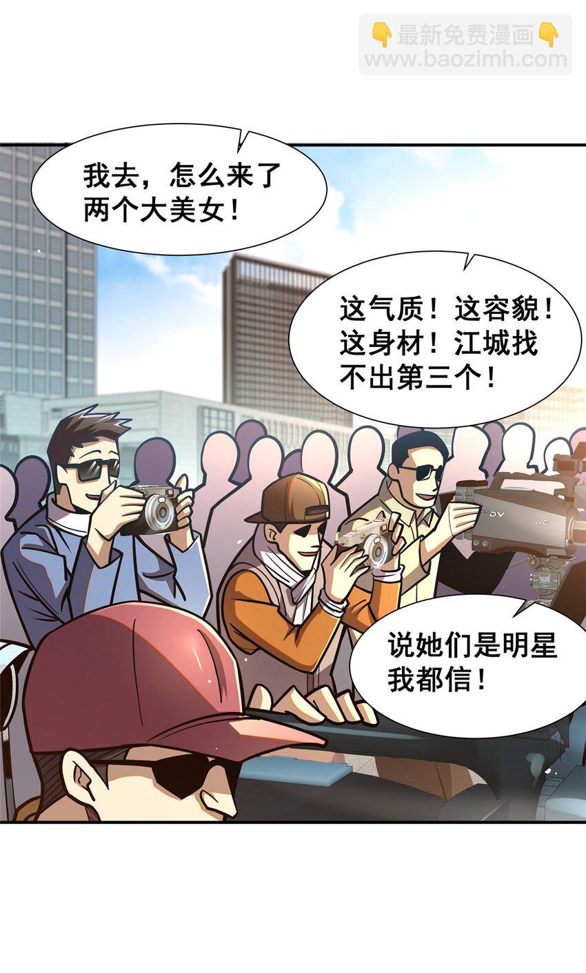 🍼都市极品医神 056 一号二号 第28页