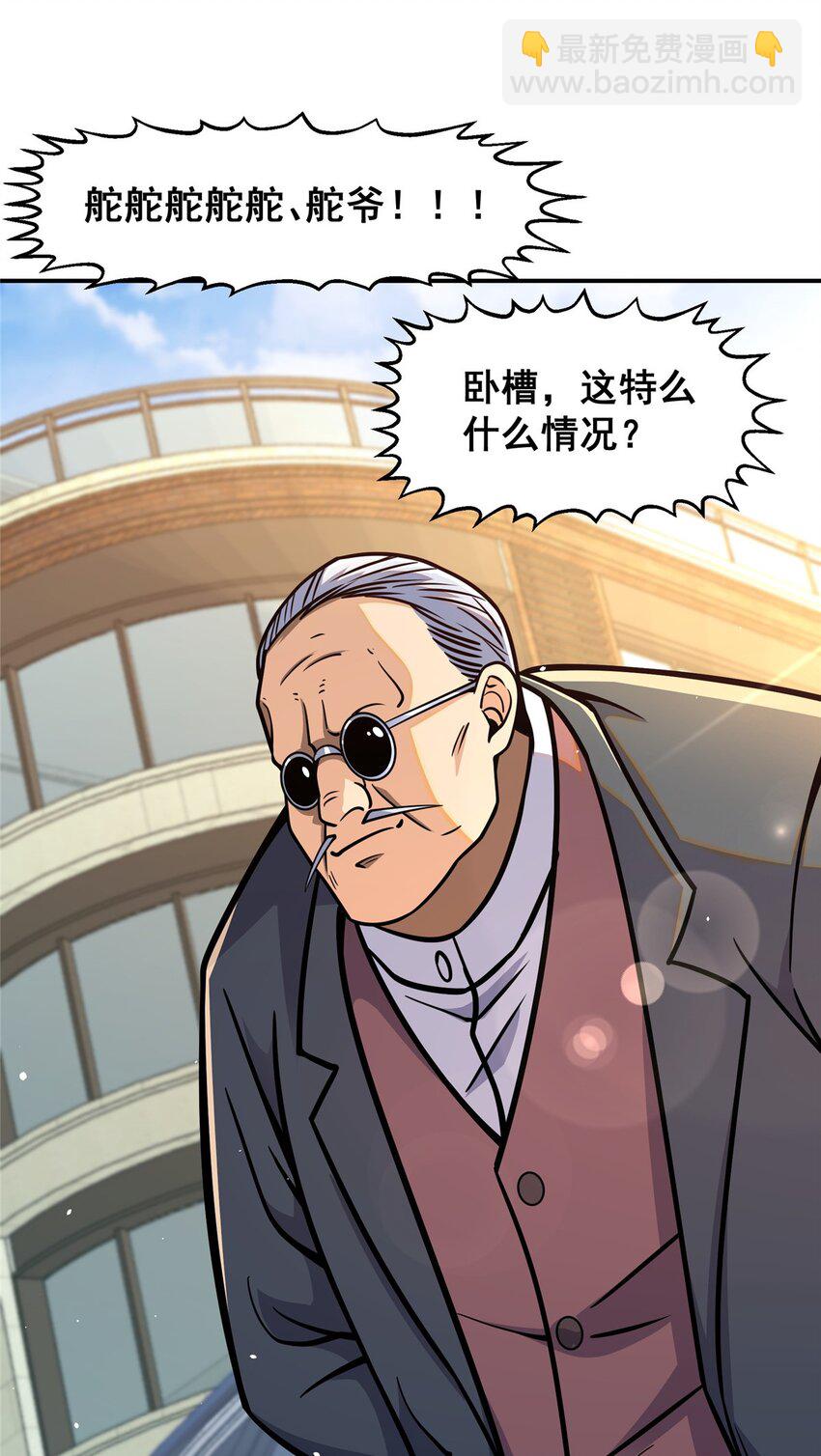🍼都市极品医神 056 一号二号 第33页