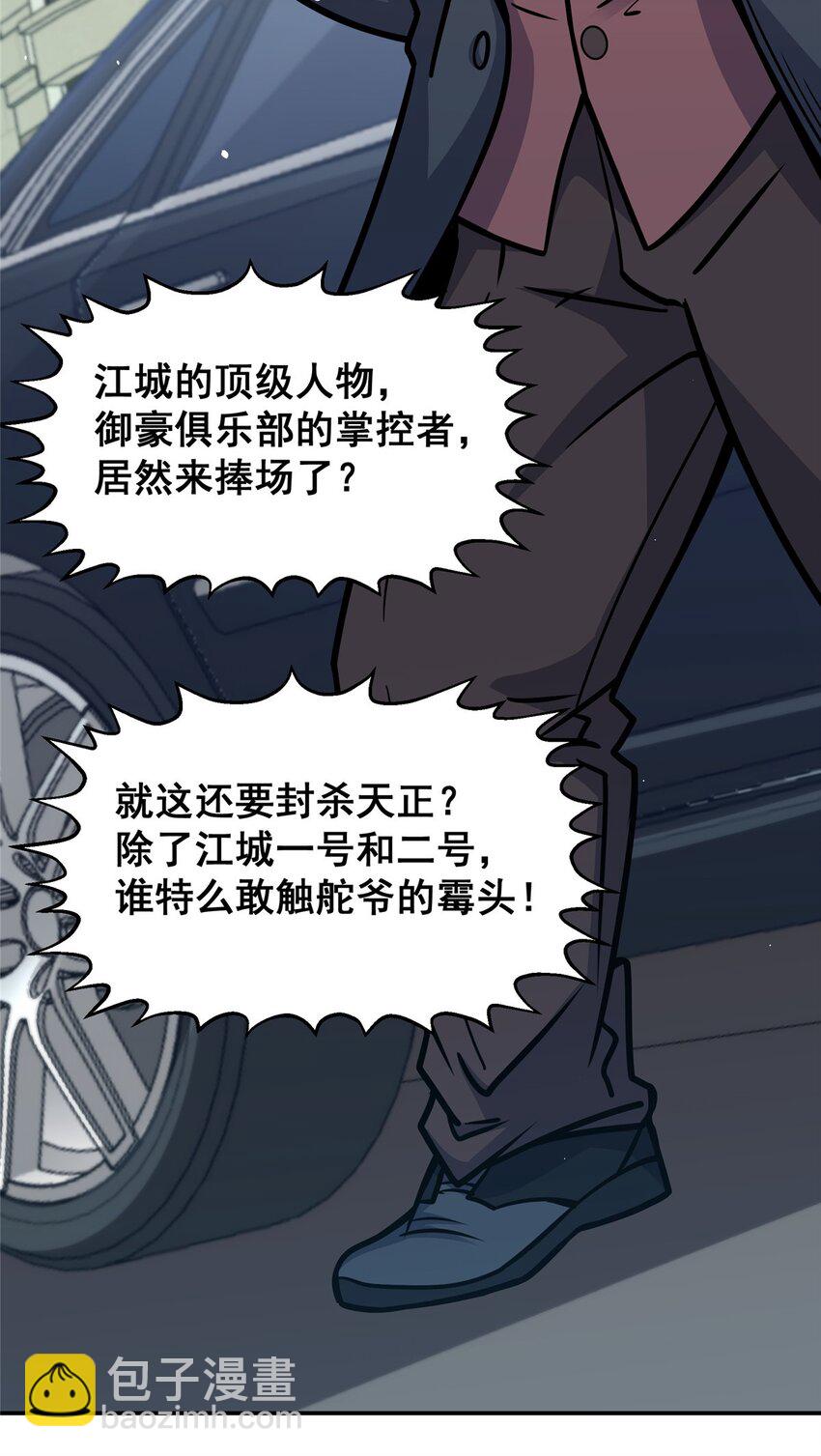 🍼都市极品医神 056 一号二号 第34页
