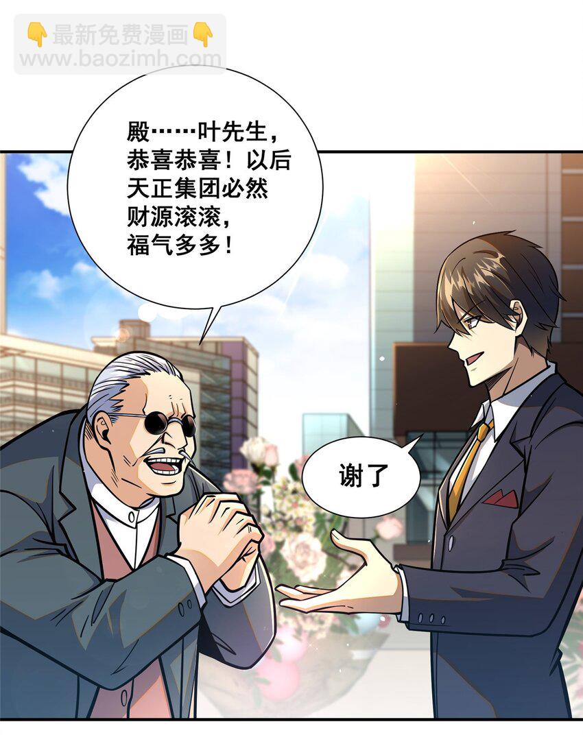 🍼都市极品医神 056 一号二号 第36页