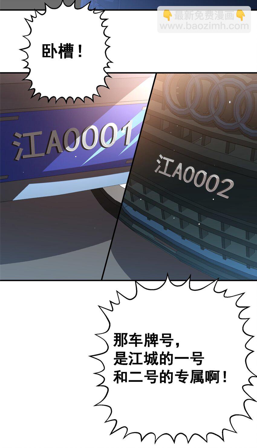 🍼都市极品医神 056 一号二号 第40页