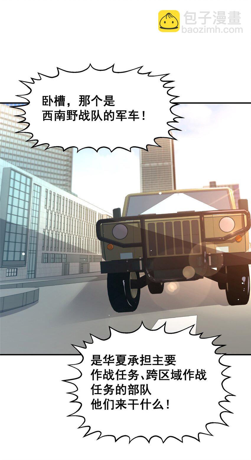 🍼都市极品医神 056 一号二号 第43页
