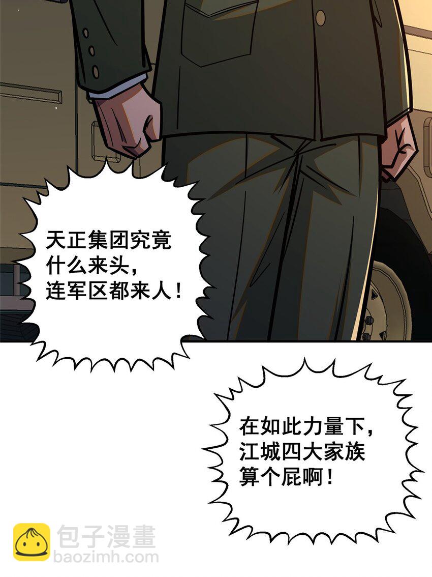 🍼都市极品医神 056 一号二号 第45页