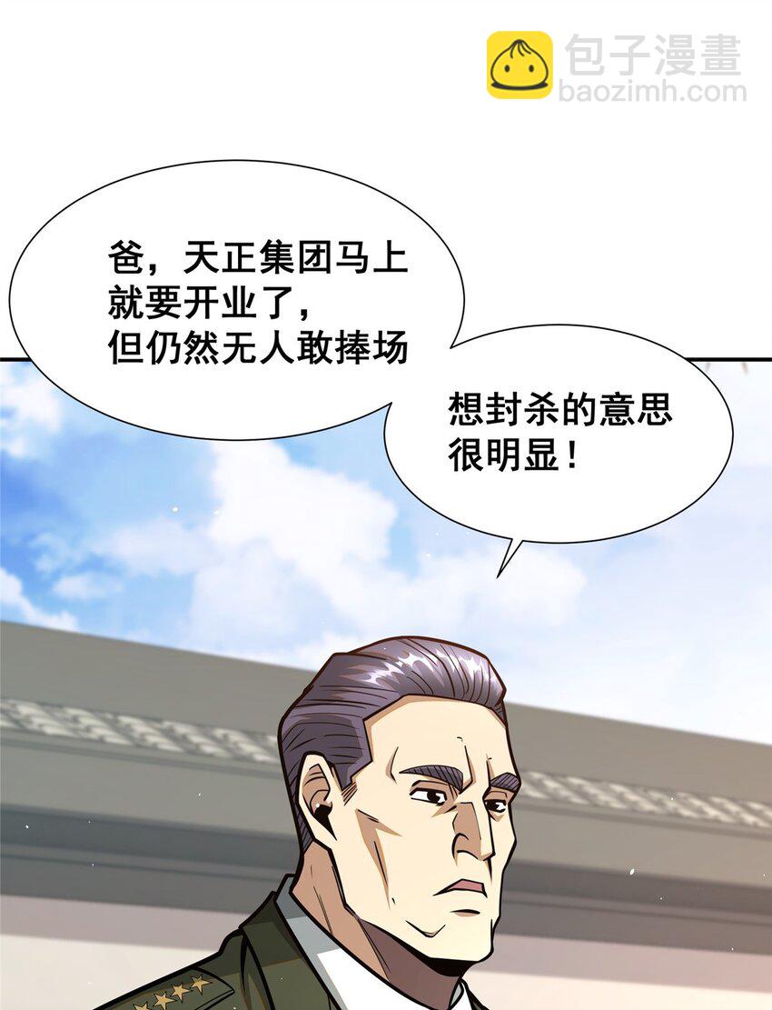🍼都市极品医神 056 一号二号 第7页