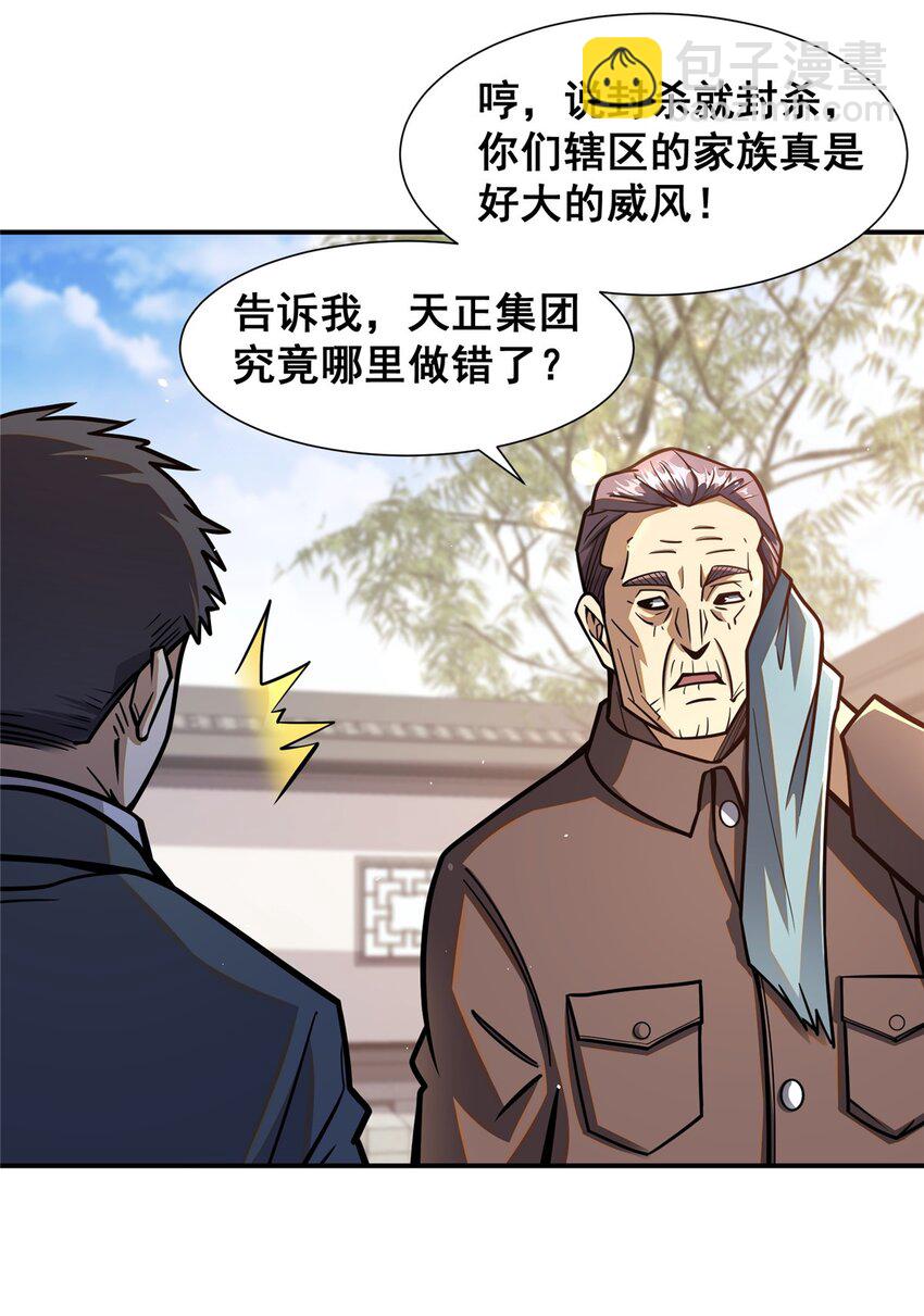 🍼都市极品医神 056 一号二号 第9页