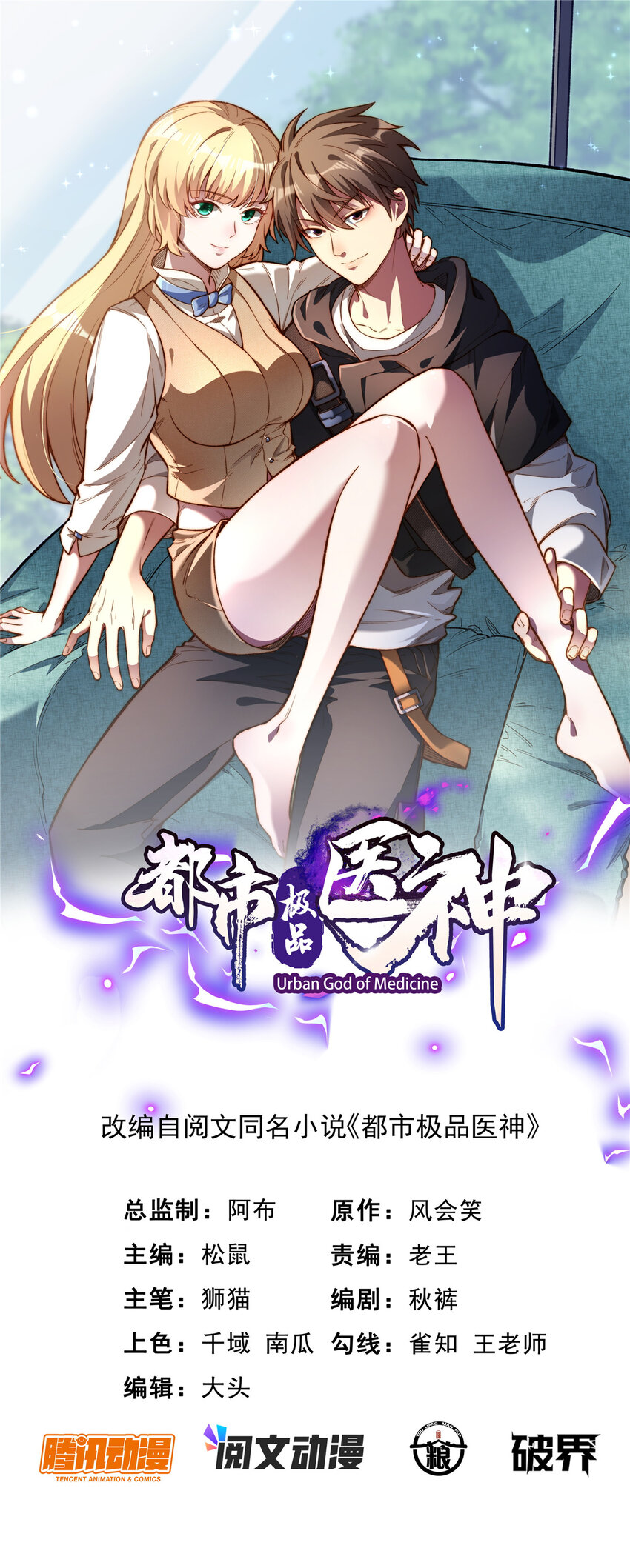 🍼都市极品医神 006 006 第1页