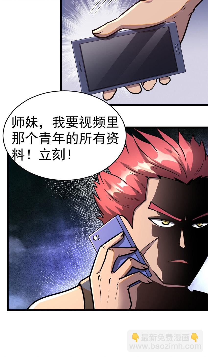🍼都市极品医神 006 006 第10页