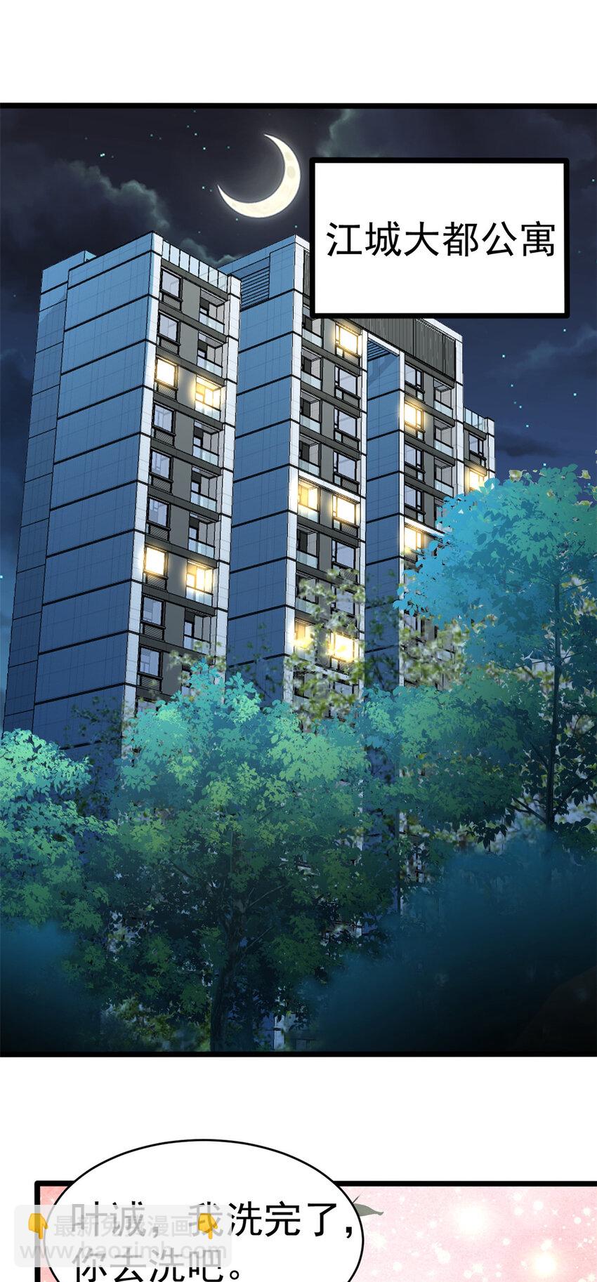🍼都市极品医神 006 006 第11页