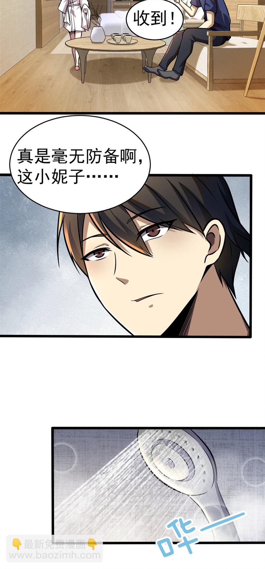 🍼都市极品医神 006 006 第13页