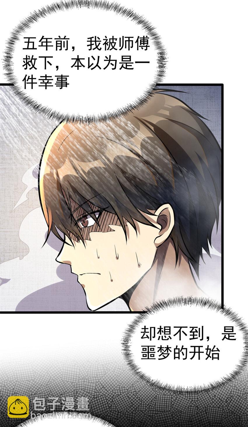🍼都市极品医神 006 006 第15页