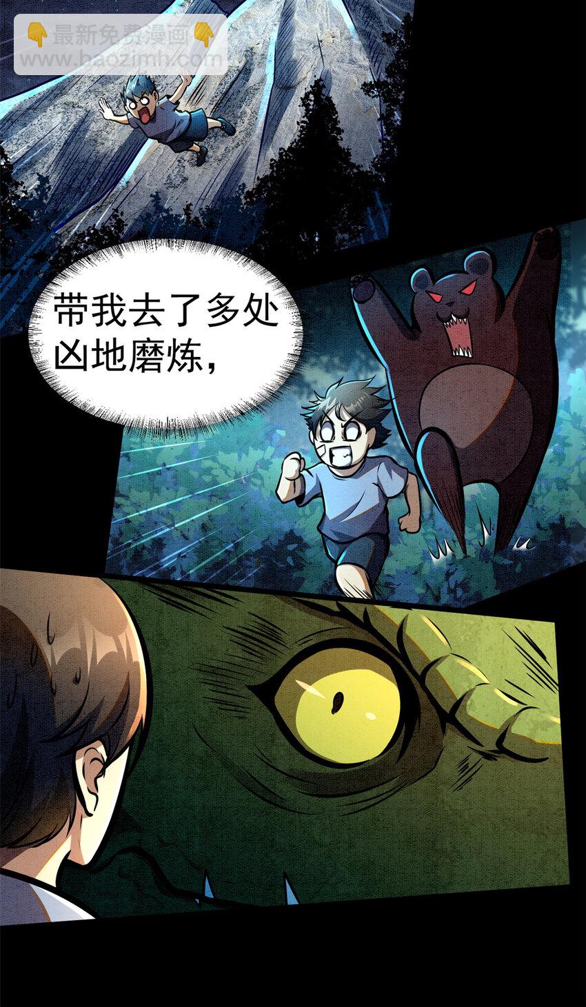 🍼都市极品医神 006 006 第19页