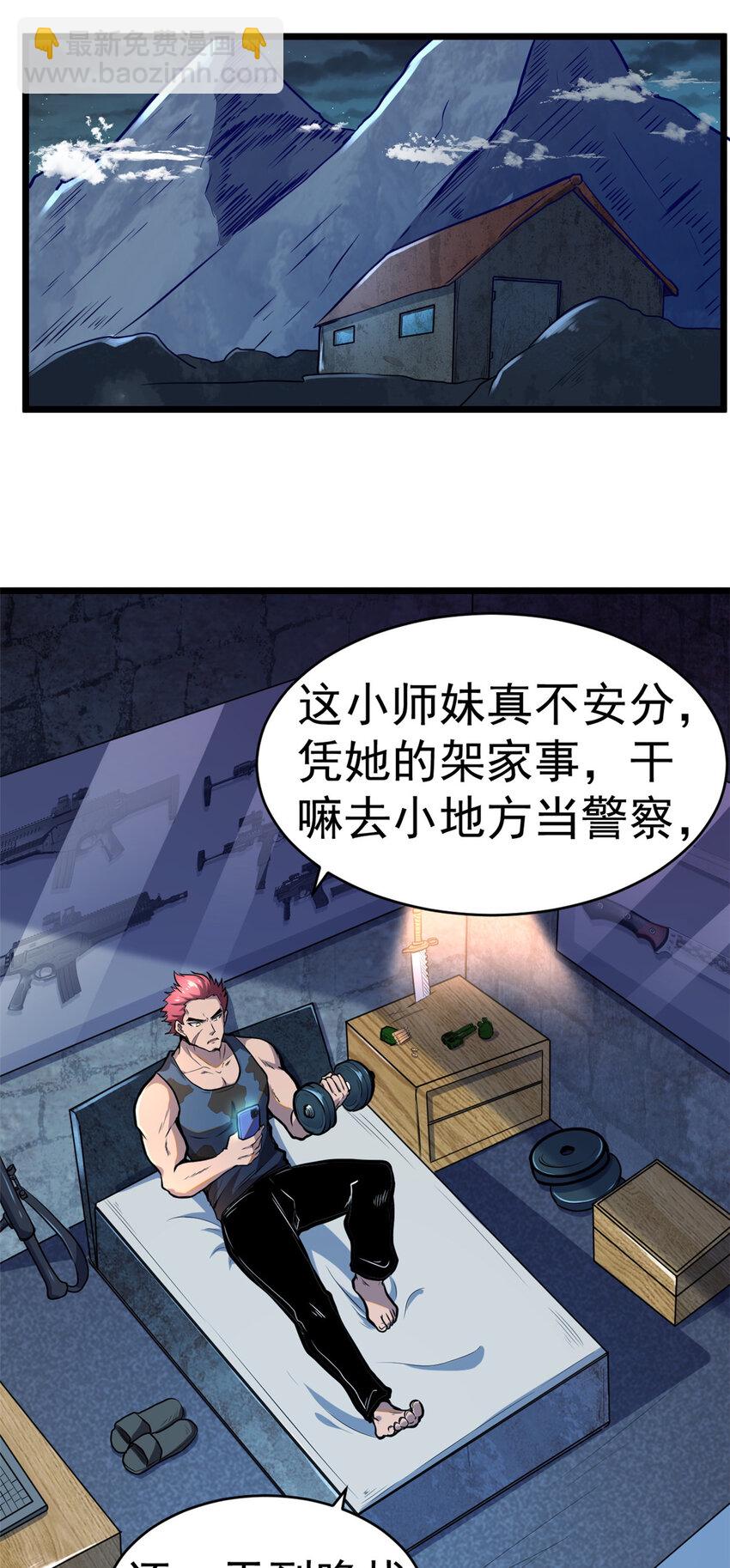 🍼都市极品医神 006 006 第3页