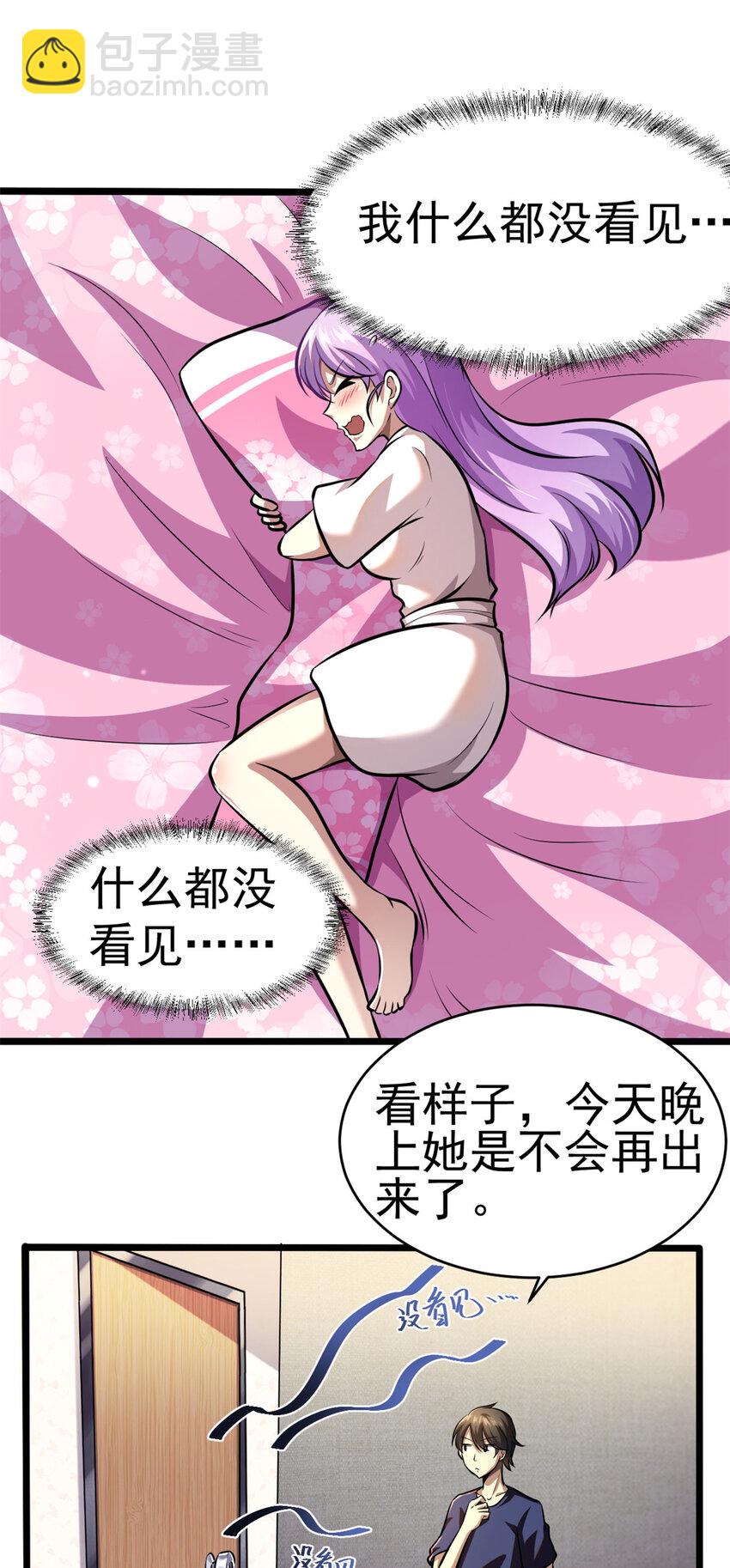 🍼都市极品医神 006 006 第32页