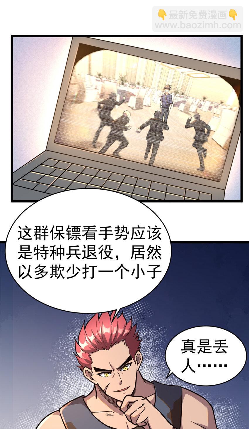 🍼都市极品医神 006 006 第6页