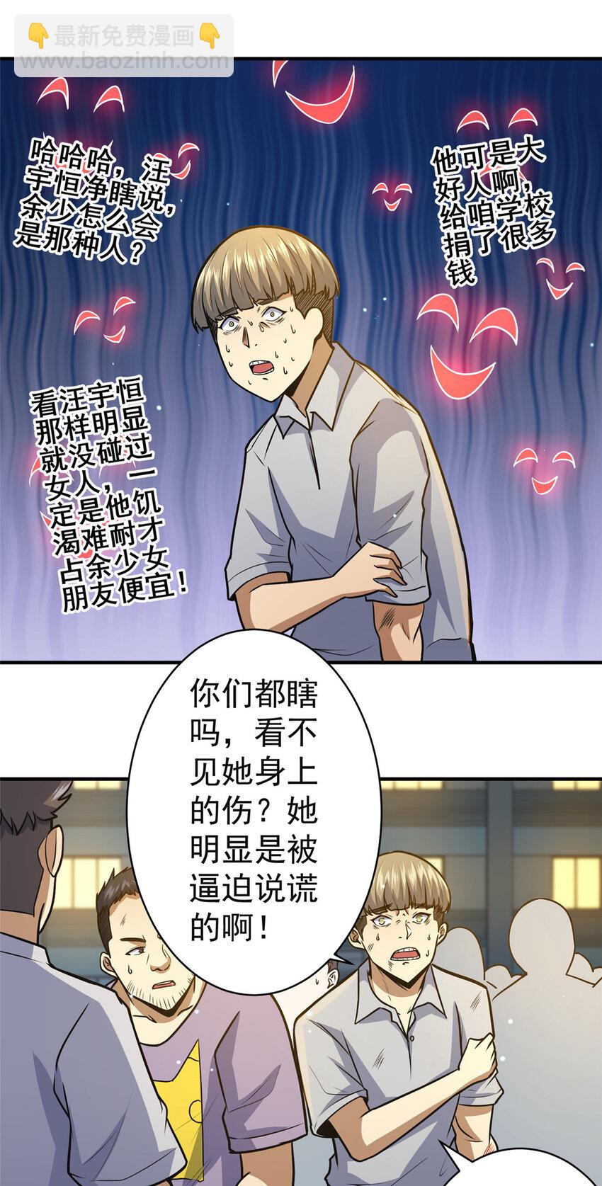 🍼都市极品医神 060 是你！叶辰哥！ 第10页