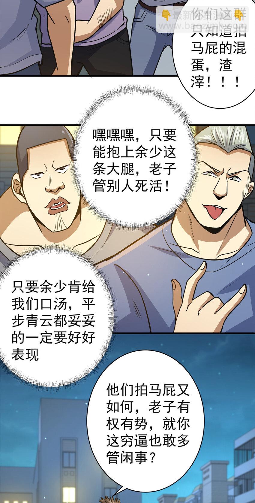 🍼都市极品医神 060 是你！叶辰哥！ 第11页