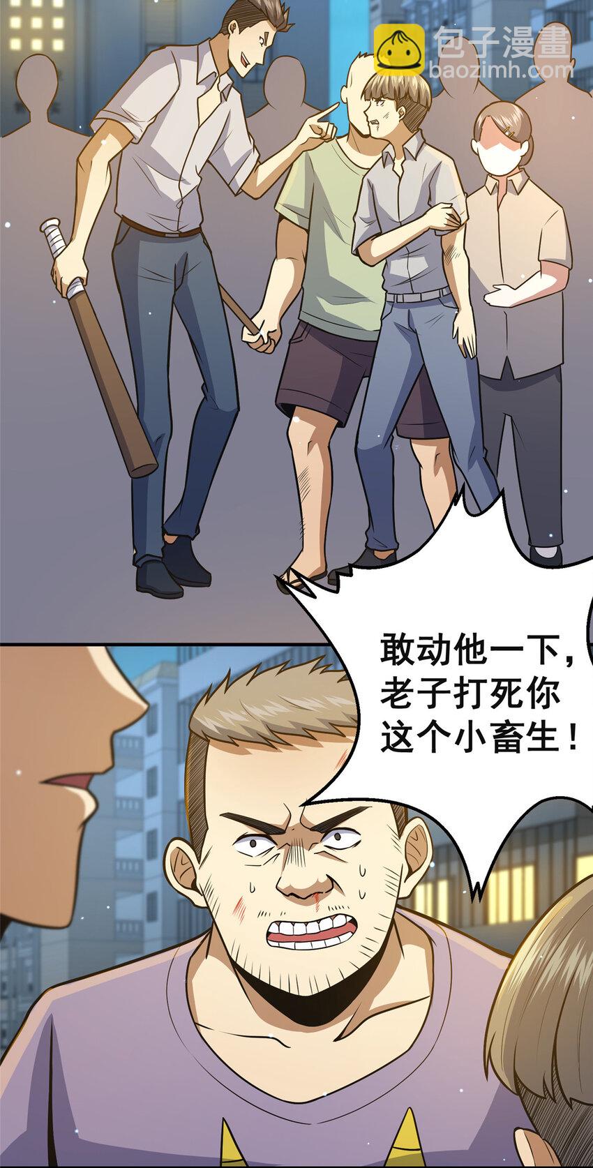 🍼都市极品医神 060 是你！叶辰哥！ 第12页
