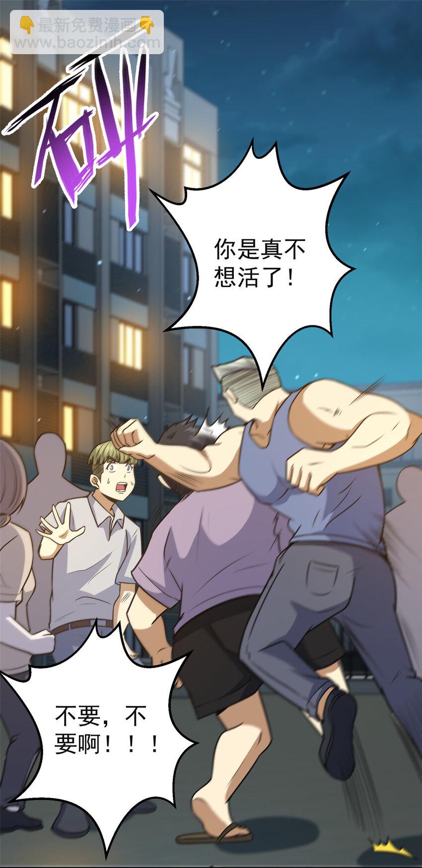 🍼都市极品医神 060 是你！叶辰哥！ 第14页