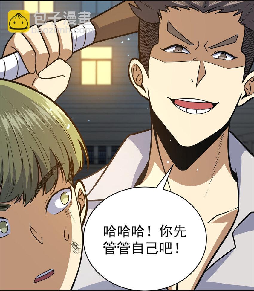🍼都市极品医神 060 是你！叶辰哥！ 第15页
