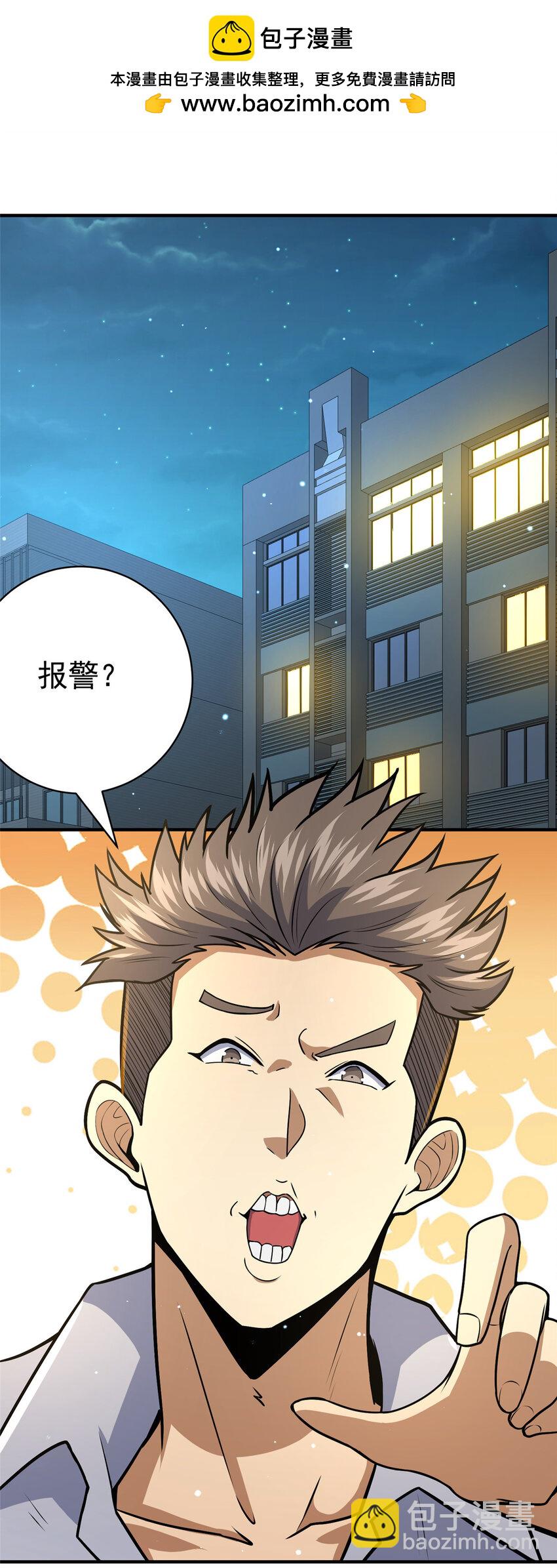 🍼都市极品医神 060 是你！叶辰哥！ 第2页