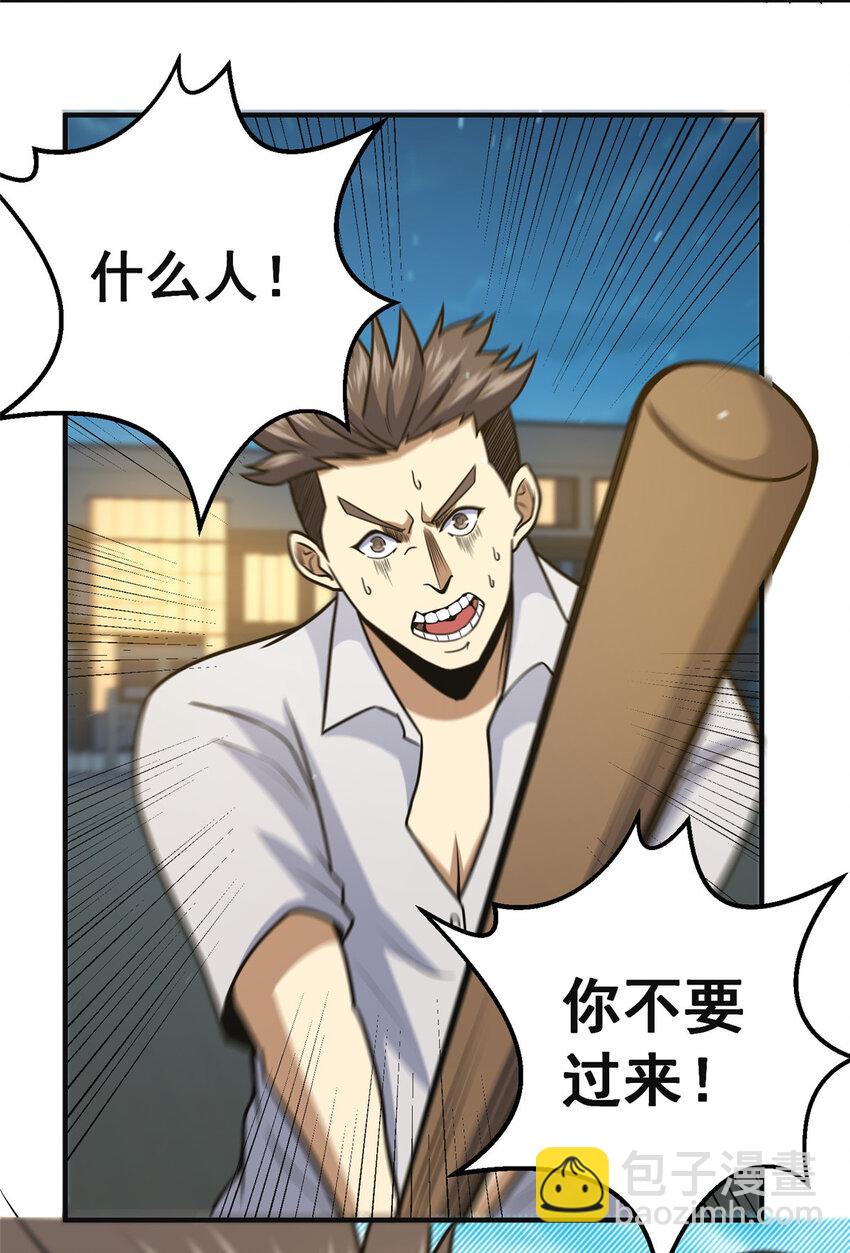 🍼都市极品医神 060 是你！叶辰哥！ 第21页