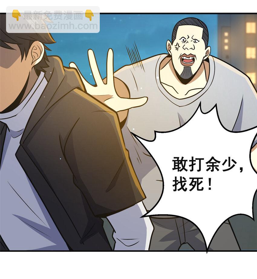 🍼都市极品医神 060 是你！叶辰哥！ 第24页